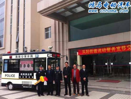 海珠區(qū)移動(dòng)警務(wù)室 鴻馬電動(dòng)汽車